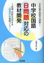 【2500円以上送料無料】中学校国語B問題対応の教