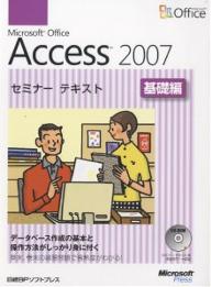 Microsoft　Office　Access　2007　基礎編／日経BPソフトプレス【RCPmara1207】 