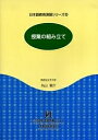 授業の組み立て/丸山敬介【合計3000円以上で送料無料】