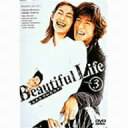 Beautiful　Life3／木村拓哉／常盤貴子【クーポンがもらえるメルマガキャンペーン実施中！】