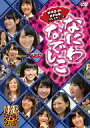 【2500円以上送料無料】なにわなでしこ Vol.6/NMB48