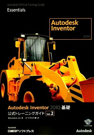 Autodesk　Inventor　2010基礎公式トレーニングガイド　Vol．2／米Autodesk／オートデスク