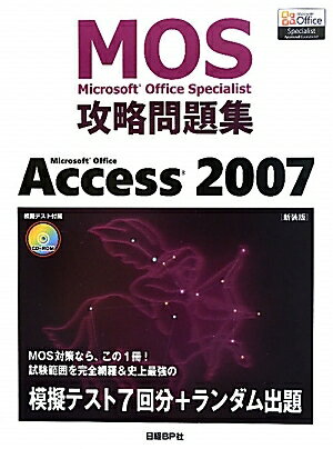 Microsoft　Office　Specialist攻略問題集Microsoft　Office　Access　2007／間久保恭子／奥本晃子【RCPmara1207】 