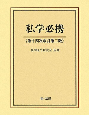 私学必携【RCPmara1207】 【マラソン201207_趣味】