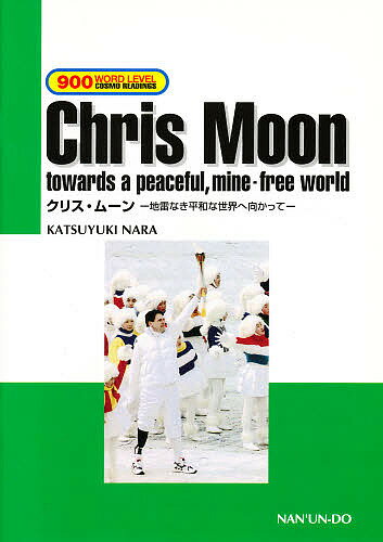 クリス・ムーン　地雷なき平和な世界へ向か【RCPmara1207】 【マラソン201207_趣味】