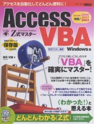 AccessVBA　Windows版／葛西秋雄【RCPmara1207】 