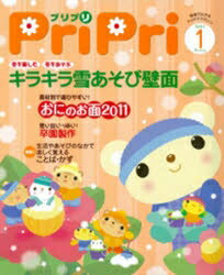 プリプリ　2011年1月号【RCPmara1207】 