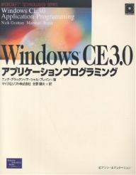 Windows　CE　3．0アプリケーションプログラミング／ニック・グラッタン／マーシャル・ブレイン／佐野勝大【RCPmara1207】 