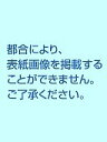 僕は妹に恋をするofficial　photo　book　松本潤・栄倉奈々・平岡祐太・小松彩夏in『僕は妹に恋をする』【クーポンがもらえるメルマガキャンペーン実施中！】