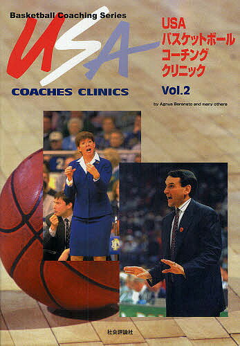 USAバスケットボールコーチングクリニック　Vol．2／AgnusBerenato／加藤理奈【RCPmara1207】 