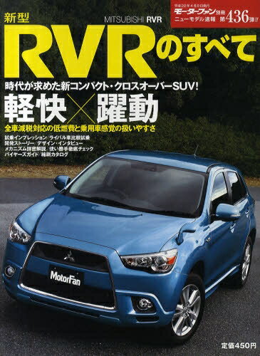 新型RVRのすべて【RCPmara1207】 【マラソン201207_趣味】ニューモデル速報　第436弾