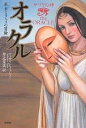 オラクル 巫女ミラニィの冒険/キャサリン・フィッシャー/井辻朱美【3000円以上送料無料】
