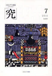 究　ミネルヴァ通信　No．004（2011年7月号）【RCPmara1207】 【マラソン201207_趣味】