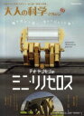 テオ・ヤンセンのミニ・リノセロス【後払いOK】【2500円以上送料無料】