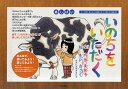 いのちをいただく 紙しばい/内田美智子/魚戸おさむとゆかいななかまたち/坂本義喜【2500円以上送料無料】
