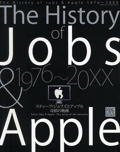 The　History　of　Jobs　＆　Apple　1976〜20XX　スティーブ・ジョブズとアップル奇蹟の軌跡【RCPmara1207】 