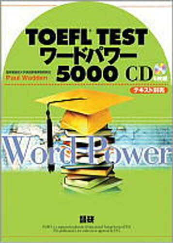 CD　TOEFL　TESTワードパワー／PaulWadden【RCPmara1207】 