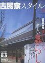 古民家スタイル No.4【後払いOK】【2500円以上送料無料】