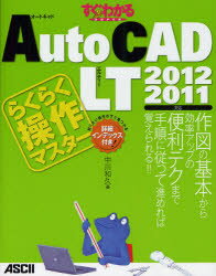 すぐわかるSUPER　AutoCAD　LTらくらく操作マスター／中川和久