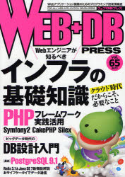 WEB＋DB　PRESS　Vol．65【RCPmara1207】 