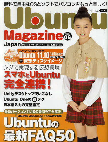 Ubuntu　Magazine　Japan　vol．06【RCPmara1207】 