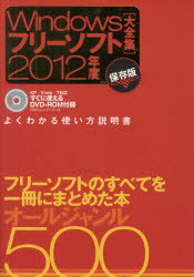 Windowsフリーソフト〈大全集〉　2012年度【RCPmara1207】 【マラソン201207_趣味】100％ムックシリーズ