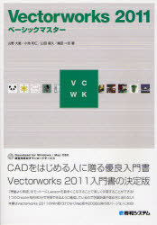 Vectorworks　2011ベーシックマスター／山野大星／小池和仁／山田盛久【RCPmara1207】 