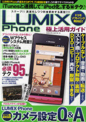 LUMIX　Phone極上活用ガイド　スクープ！！高速化しつつ料金節約の裏技【RCPmara1207】 【マラソン201207_趣味】SAKURA　MOOK　16