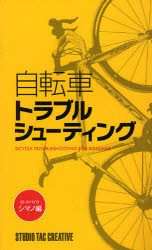 自転車トラブルシューティング　ロードバイクシマノ編【RCPmara1207】 