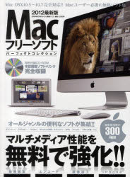 Macフリーソフトパーフェクトコレクション　マルチメディア性能を無料で強化！！　2012最新版【RCPmara1207】 