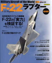 F−22ラプター【RCPmara1207】 