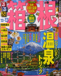 るるぶ箱根　’12〜’13【RCPmara1207】 【マラソン201207_趣味】るるぶ情報版　関東　13