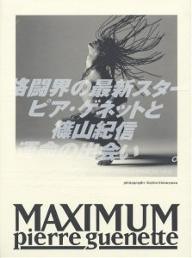 Maximum　ピア・ゲネット／篠山紀信【RCPmara1207】 