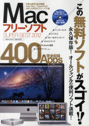 MacフリーソフトSUPER　BEST　2012【RCPmara1207】 