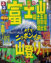 るるぶ富士山富士五湖御殿場富士宮　’12【RCPmara1207】 【マラソン201207_趣味】るるぶ情報版　中部　13