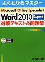 Microsoft@Office@Specialist@Microsoft@Word@2010@Expert΍eLXgW xmʃGtEI[EG v3000~ȏ  