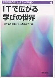 生涯学習の新しいステージを拓く　6／白石克己【RCPmara1207】 