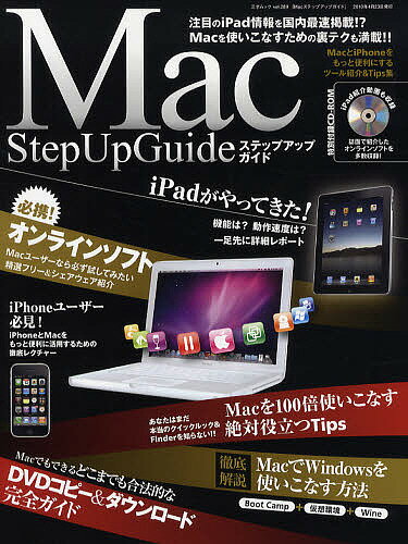 Macステップアップガイド【RCPmara1207】 