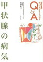 甲状腺の病気/佐藤幹二【2500円以上送料無料】