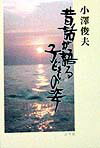 昔話が語る子どもの姿／小澤俊夫【RCPmara1207】 