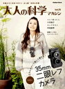 大人の科学マガジン 25【2500円以上送料無料】