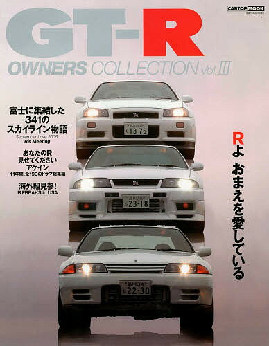 GT−R　OWNERS　COLLEC　3【RCPmara1207】 