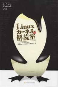 Linuxカーネル2．6解読室／高橋浩和【RCPmara1207】 