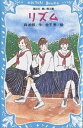 【500円クーポン配布中!】リズム/森絵都/金子恵【後払いOK】【2500円以上送料無料】