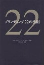 ブランディング22の法則/アル・ライズ/ローラ・ライズ【合計3000円以上で送料無料】