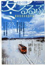 冬るるぶ　東北・上信越へ！【RCPmara1207】 【マラソン201207_趣味】JTBのMOOK