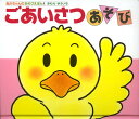 ごあいさつあそび/きむらゆういち/子供/絵本【合計3000円...