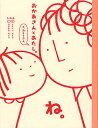 おかあさんとあたし。と、おとうさん/ムラマツエリコ/なかがわみどり【後払いOK】【