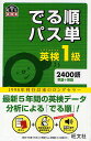 でる順パス単英検1級 文部科学省後援【合計3000円以上で送料無料】
