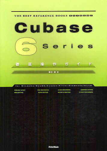 Cubase　6　Series徹底操作ガイド　for　Windows／MacOS／Cuba…...:booxstore:10840545